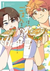 Let's Eat Together, Aki and Haru. – Chapter 33